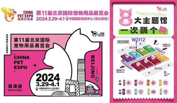 科瑞特與您相約第11屆北京國際寵物用品展覽會(huì)！