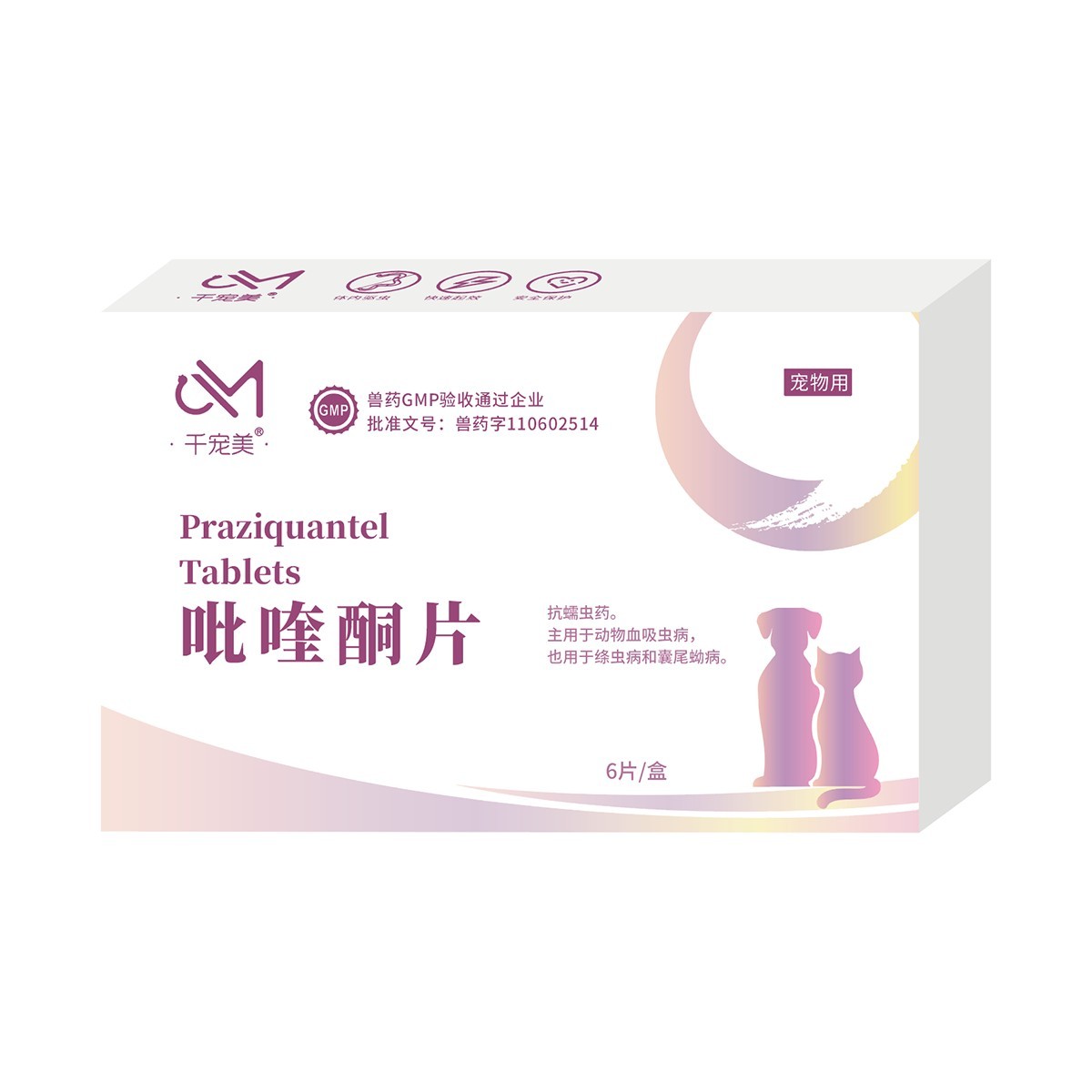 吡喹酮片